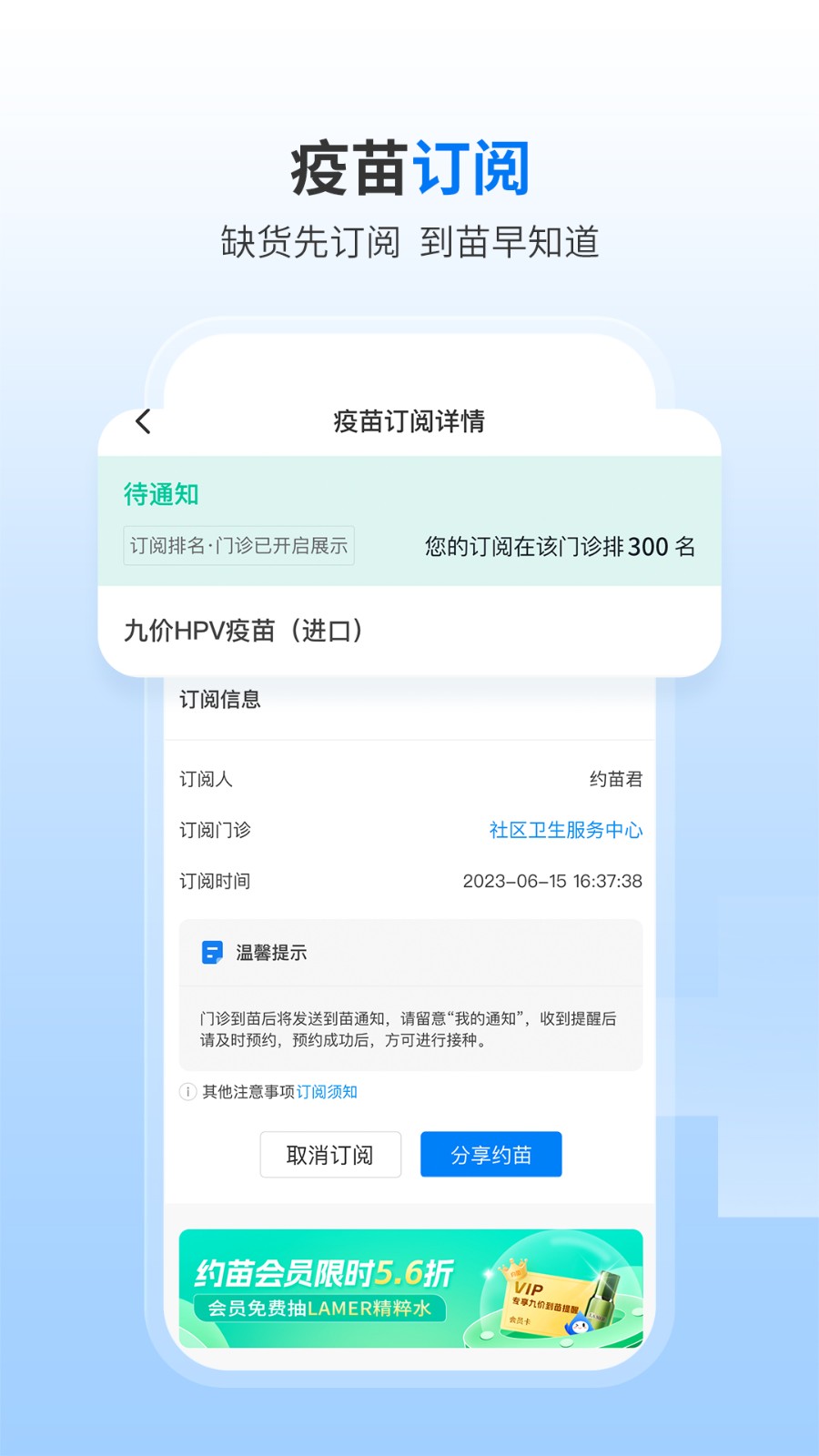 约苗app手机版下载 v4.9.1安卓版1