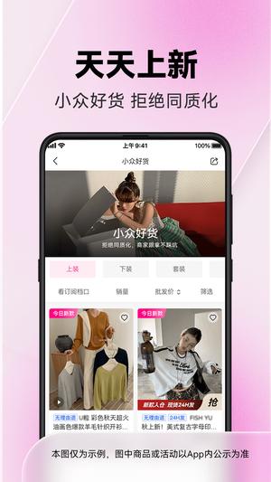 一手服装批发app手机版下载 v7.50.1安卓版 2