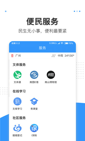 湾区消息app最新版下载 v2.6.3安卓版 1