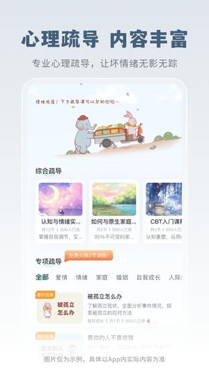 云愈心理app手机版下载 v5.9.0安卓版3