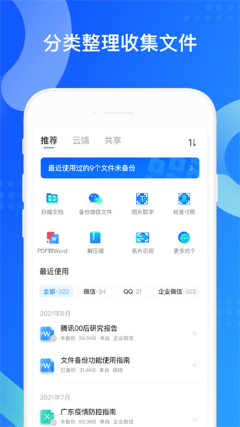 qq同步助手app最新版下载 v8.0.23IOS版 0