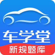 车学堂app最新版