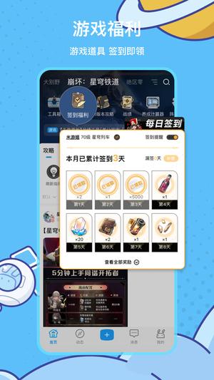 米游社app官方版下载 v2.76.1安卓版 1