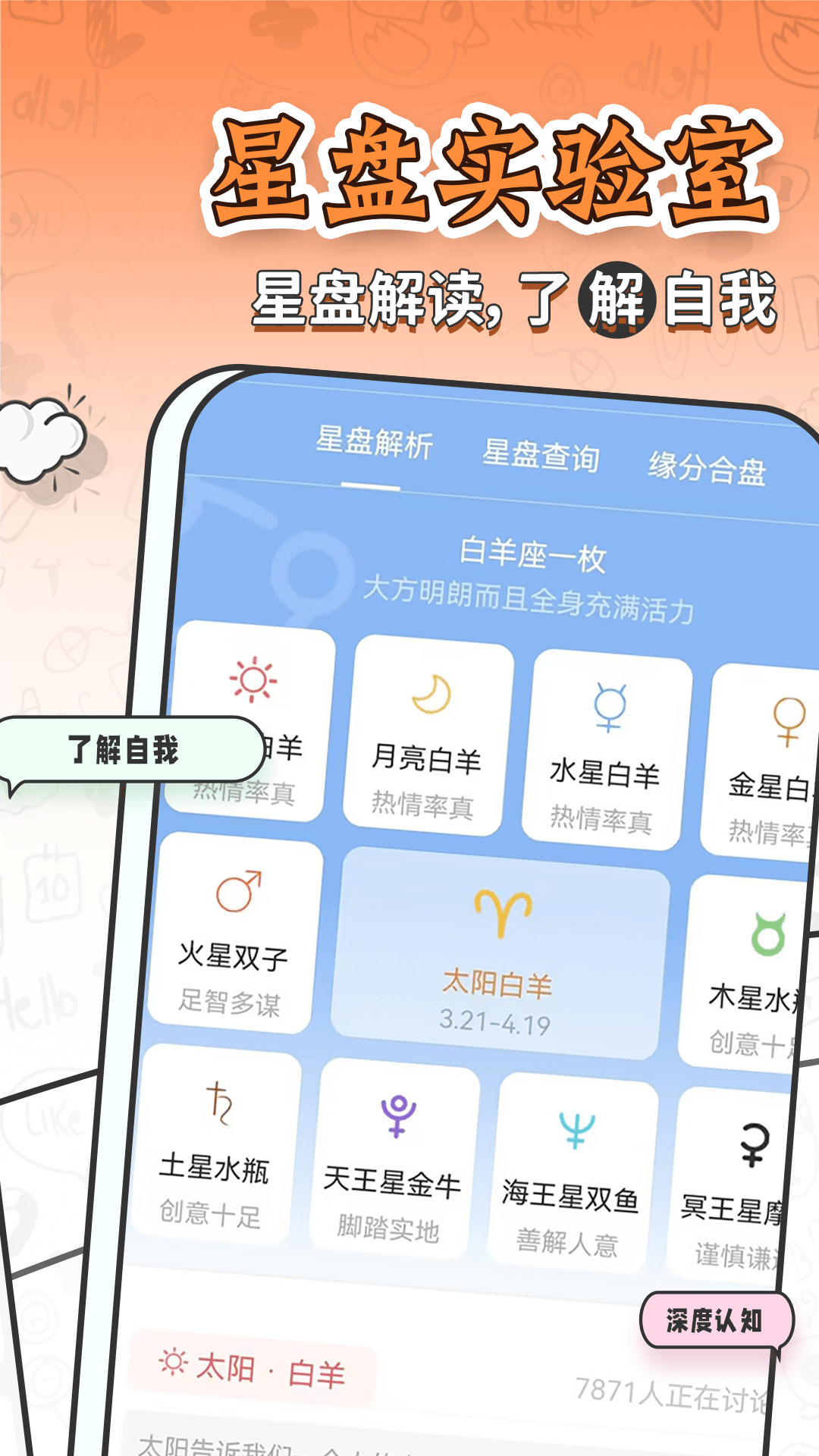 星座运势大全app最新版下载 v5.2.0安卓版 1