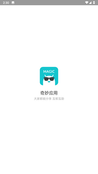 奇妙应用app最新版下载 v1.2.6安卓版0