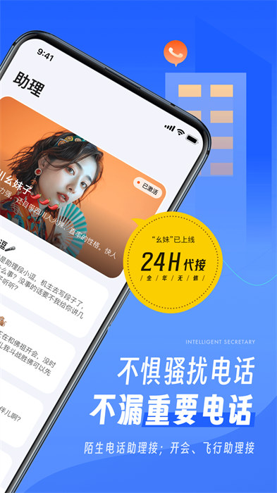 接听宝app免费版下载 v5.2.5安卓版 0