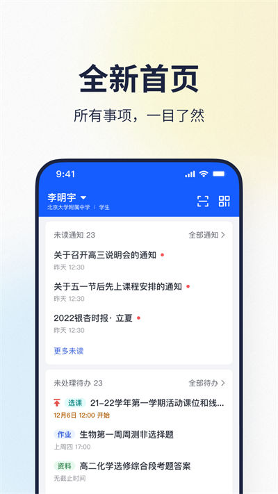 希悦校园登录app手机版下载 v28.0.46安卓版 2