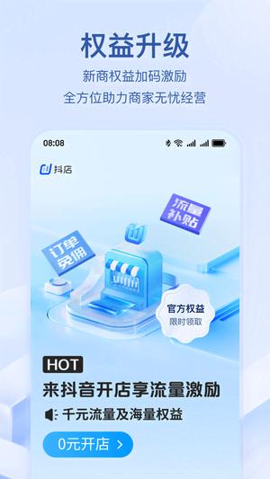 抖店app最新版下载 v10.1.0安卓版 0