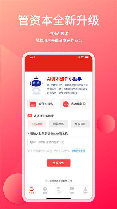 管资本app手机版下载 v3.2.1安卓版 1