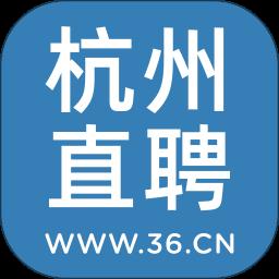 杭州直聘app最新版