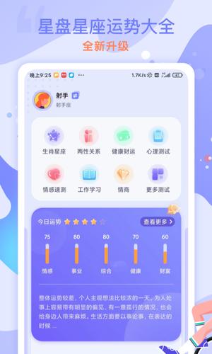 星盘星座运势大全app最新版下载 v1.5.3安卓版0