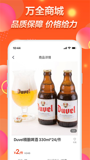 万全商城订货app手机版下载 v2.4.3安卓版 2