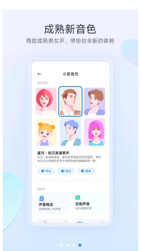 小爱同学app下载安装