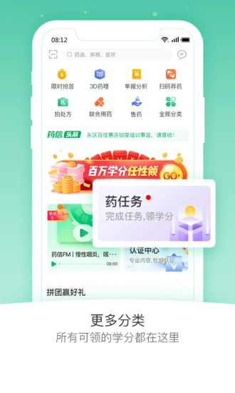 药信店员版app手机版下载 v8.1.8安卓版 0