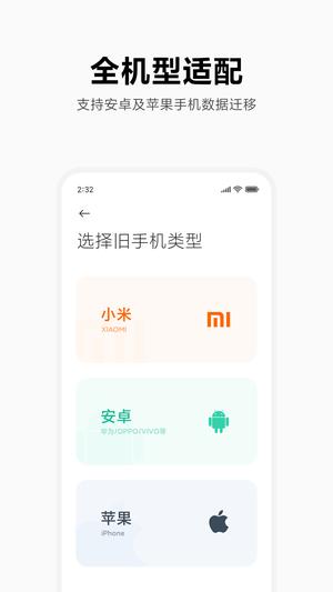 小米换机app手机版下载 v4.4.0.6安卓版 0