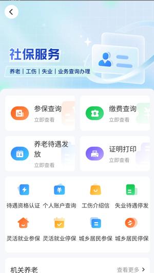 智慧人社app最新版下载 v4.1.0安卓版 0