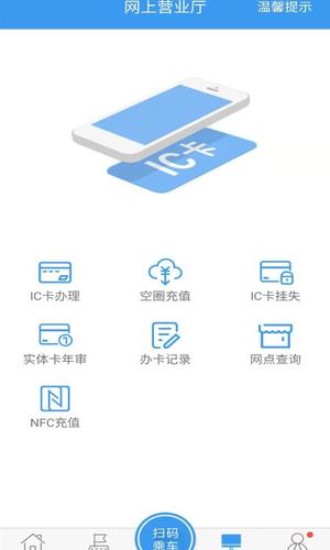 月城公交app官方版下载 v2.5.6安卓版 1