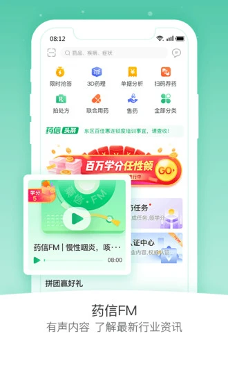 药信店员版app手机版下载 v8.1.8安卓版 1