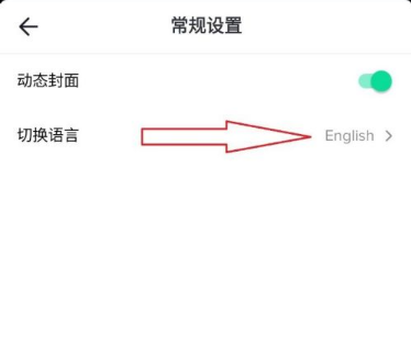tiktok asia版怎么设置中文