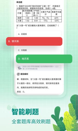 高中地理app手机版下载 v1.7.4安卓版 1