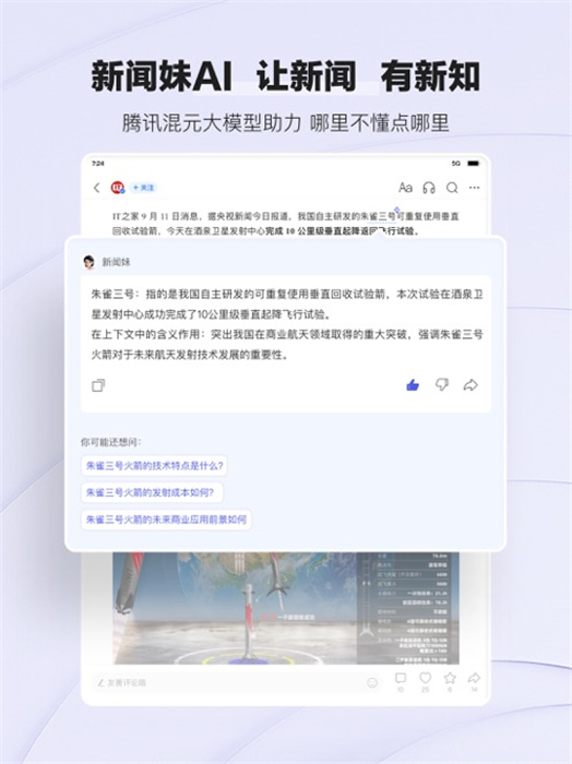 腾讯新闻app最新版下载 v7.5.41IOS版0