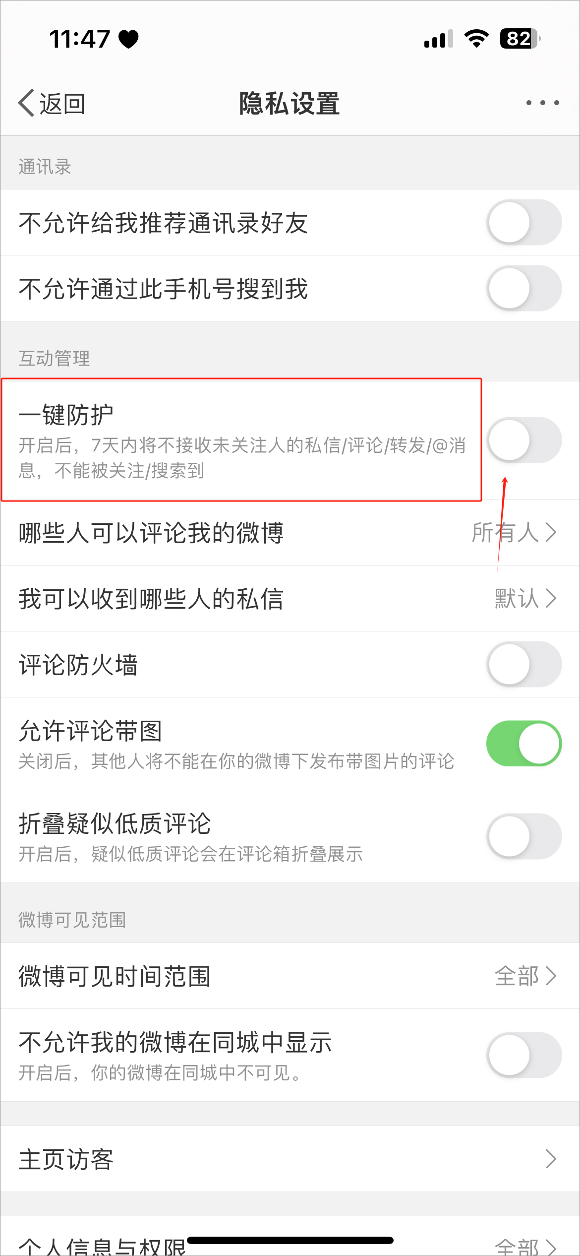 微博app教程