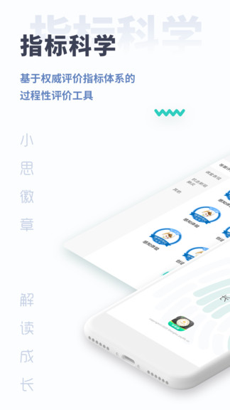 小思徽章学前版app手机版下载 v2.5.4安卓版 0