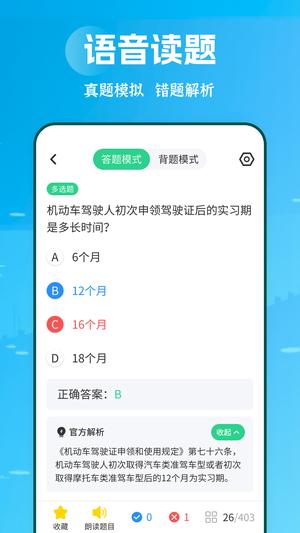 摩托车驾考学堂app最新版下载 v2.1.4安卓版 1