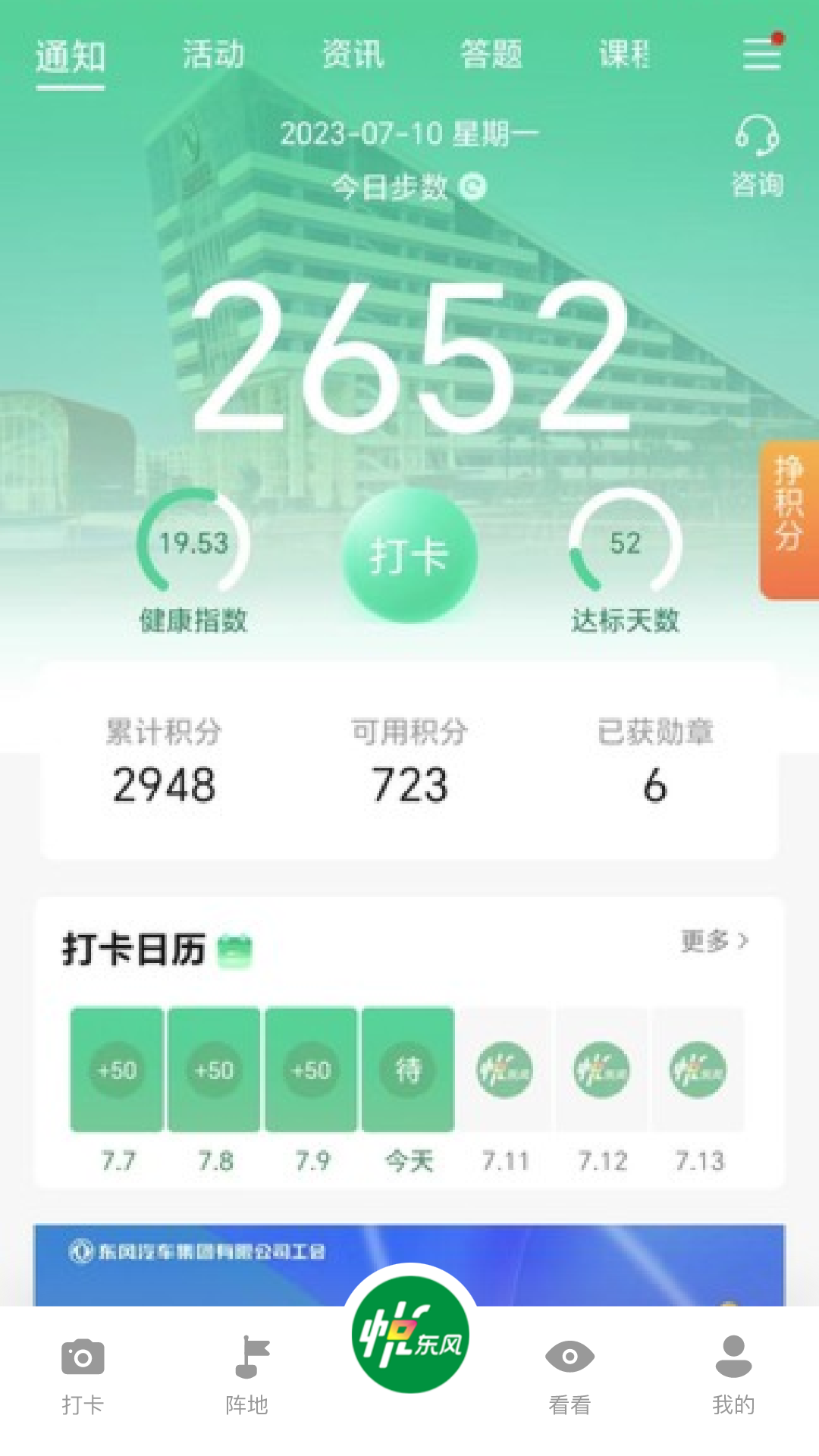 悦东风全民健身app最新版下载 v5.3.2安卓版 2