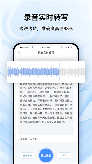 全能录音转文字app最新版下载 v1.2.4安卓版 0