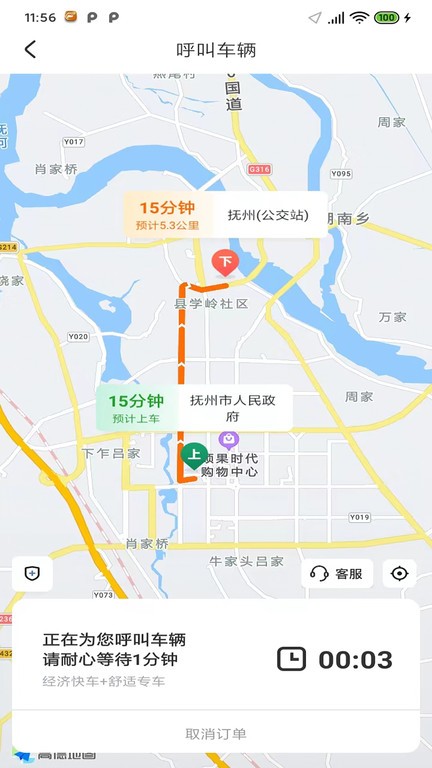 抚州出行app手机版下载 v1.1.7安卓版 0