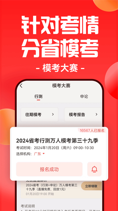 华图在线iosapp最新版下载 v7.4.170IOS版 1