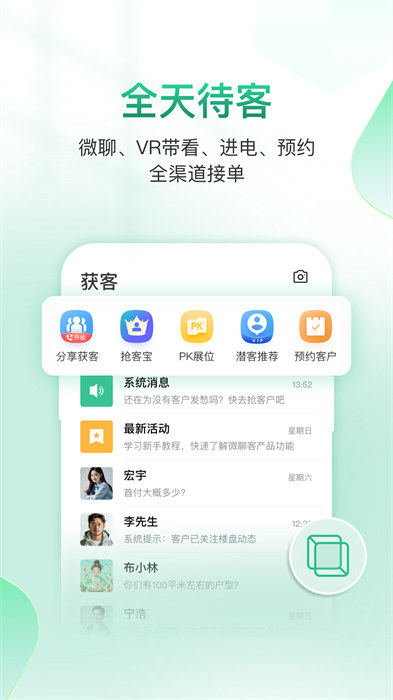 微聊客app手机版下载 v6.30.1安卓版 1