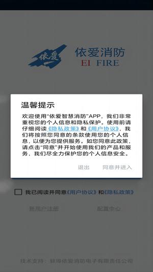 依爱智慧消防app手机版下载 v2.8.5安卓版2