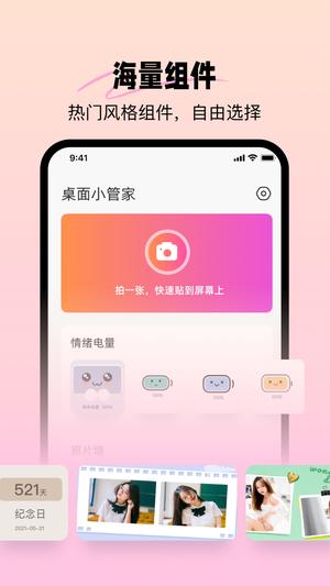 桌面小管家app手机版下载 v1.4.2安卓版0