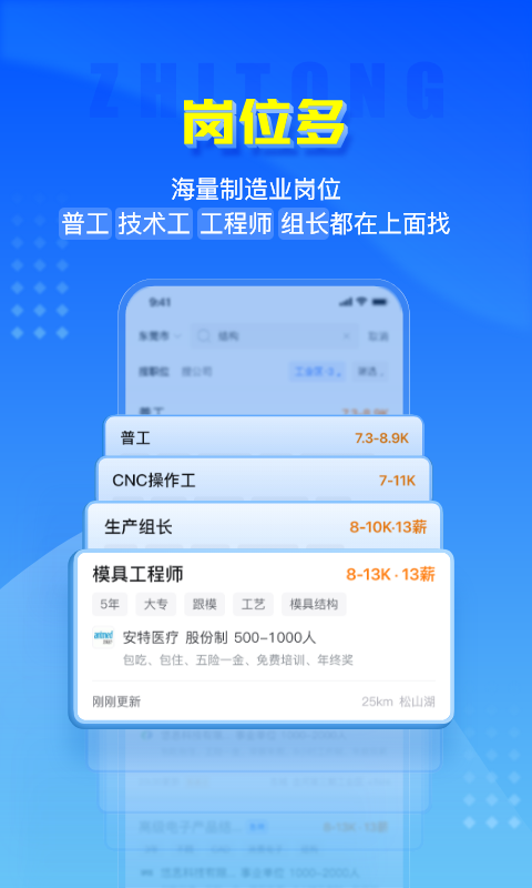 智通人才网app下载手机版