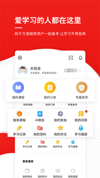 安全工程师准题库app手机版下载 v5.40安卓版 1