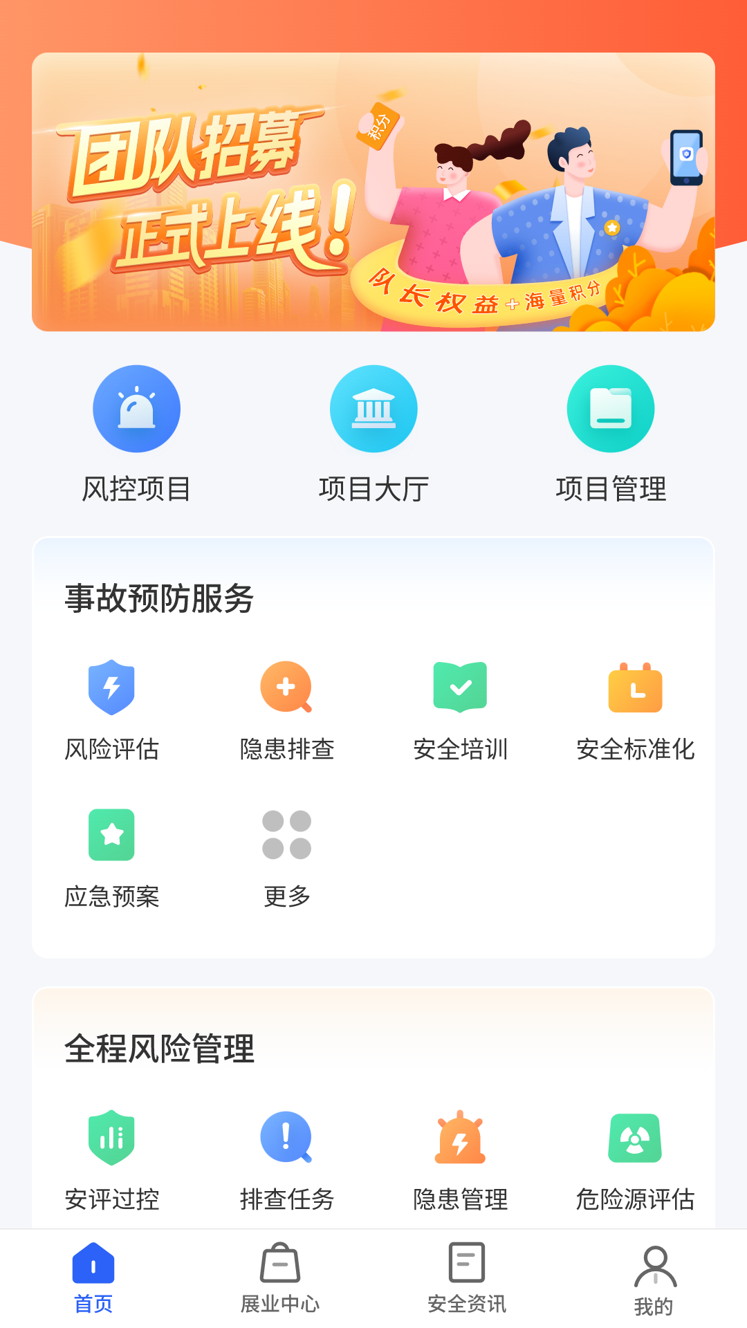 安全专家在线安卓app手机版下载 v3.0.3安卓版0