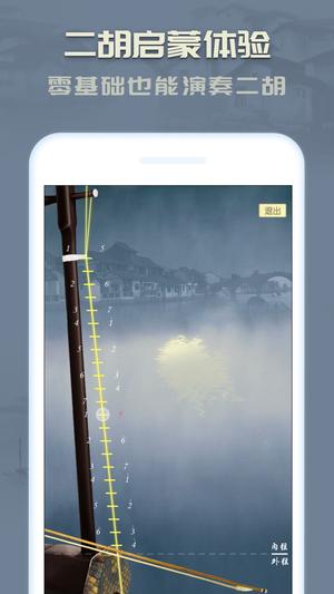 二胡app最新版下载 v3.8.7安卓版 2