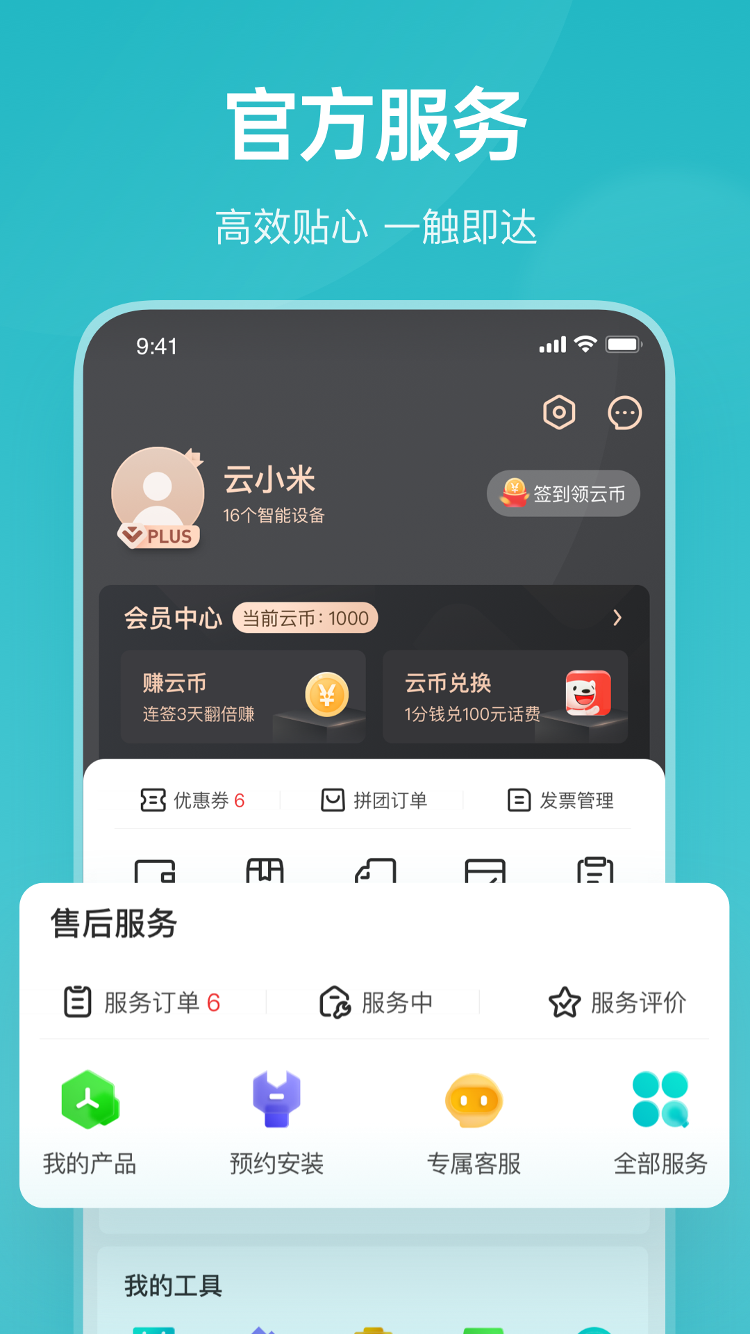 云米全屋智能家居app最新版下载 v5.27.0安卓版 2