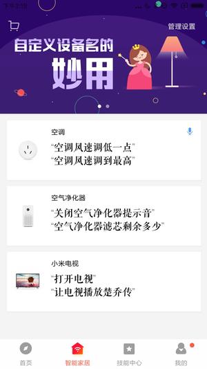 小爱同学app官方版下载 v6.127.30.0014安卓版 0