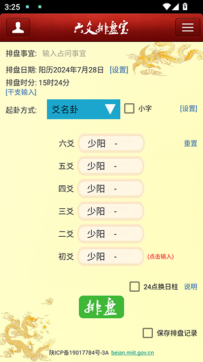 六爻排盘宝app最新版下载 v2024.10.17安卓版 2