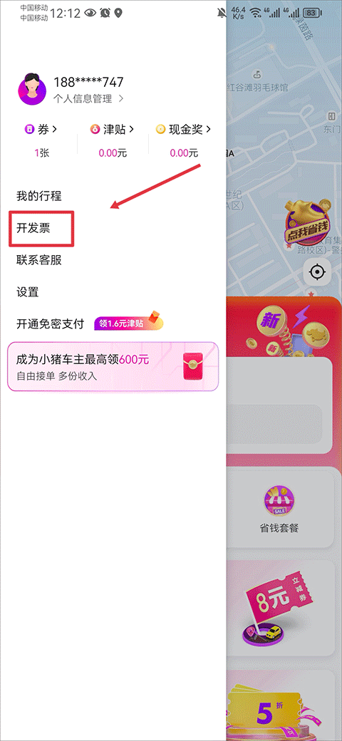 花小猪打车app怎么开发票教程