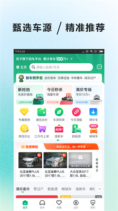 车速拍二手车app手机版下载 v6.0.1.0安卓版 2