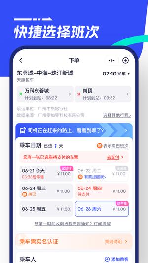 86巴士app官方版下载 v1.1.28安卓版 0