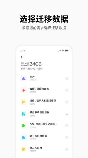 小米换机app手机版下载 v4.4.0.6安卓版 1