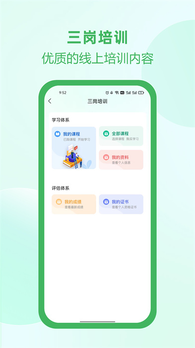 佑安宝安全培训app手机版下载 v2.5.1安卓版 0