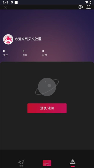 seestarapp最新版下载 v2.1.0安卓版 1