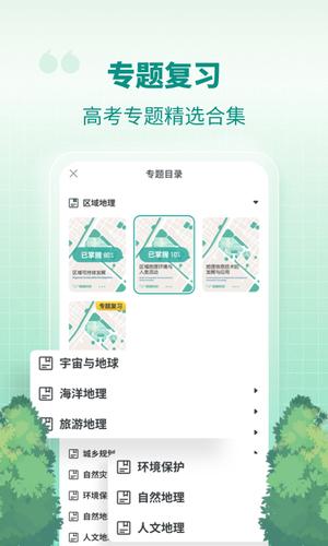 高中地理app手机版下载 v1.7.4安卓版 0