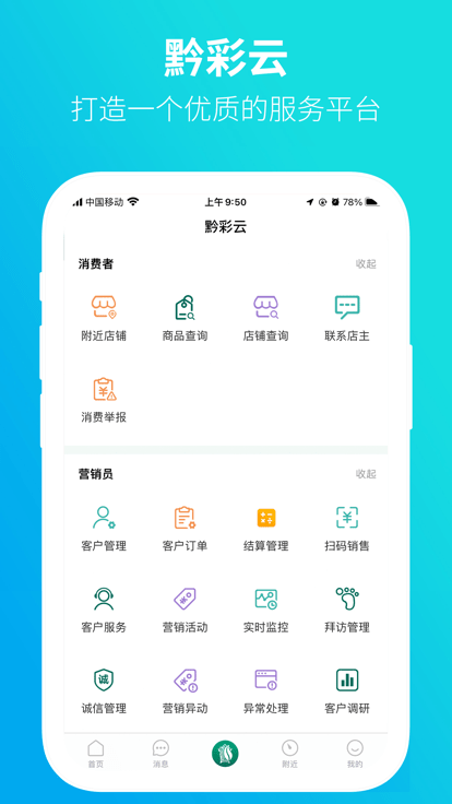 黔彩家卷烟订货平台官方下载app